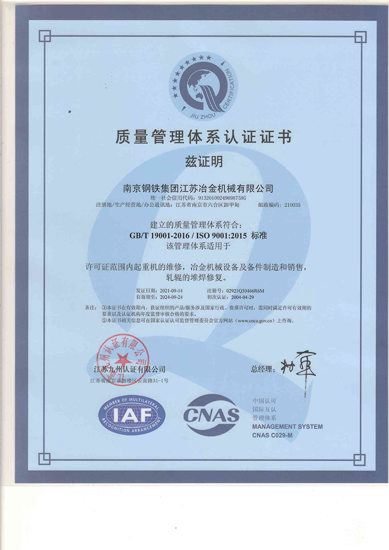 質(zhì)量管理體系認證證書(shū)
